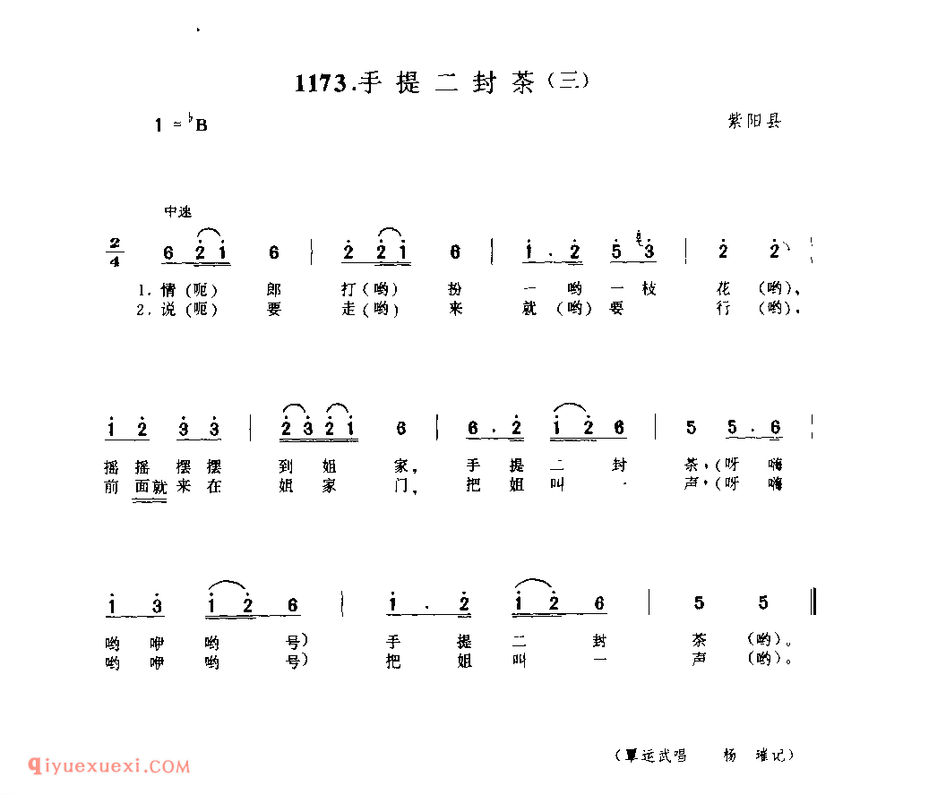 手提二封茶(三) 1954年 紫阳县_一般小调_陕西民歌简谱