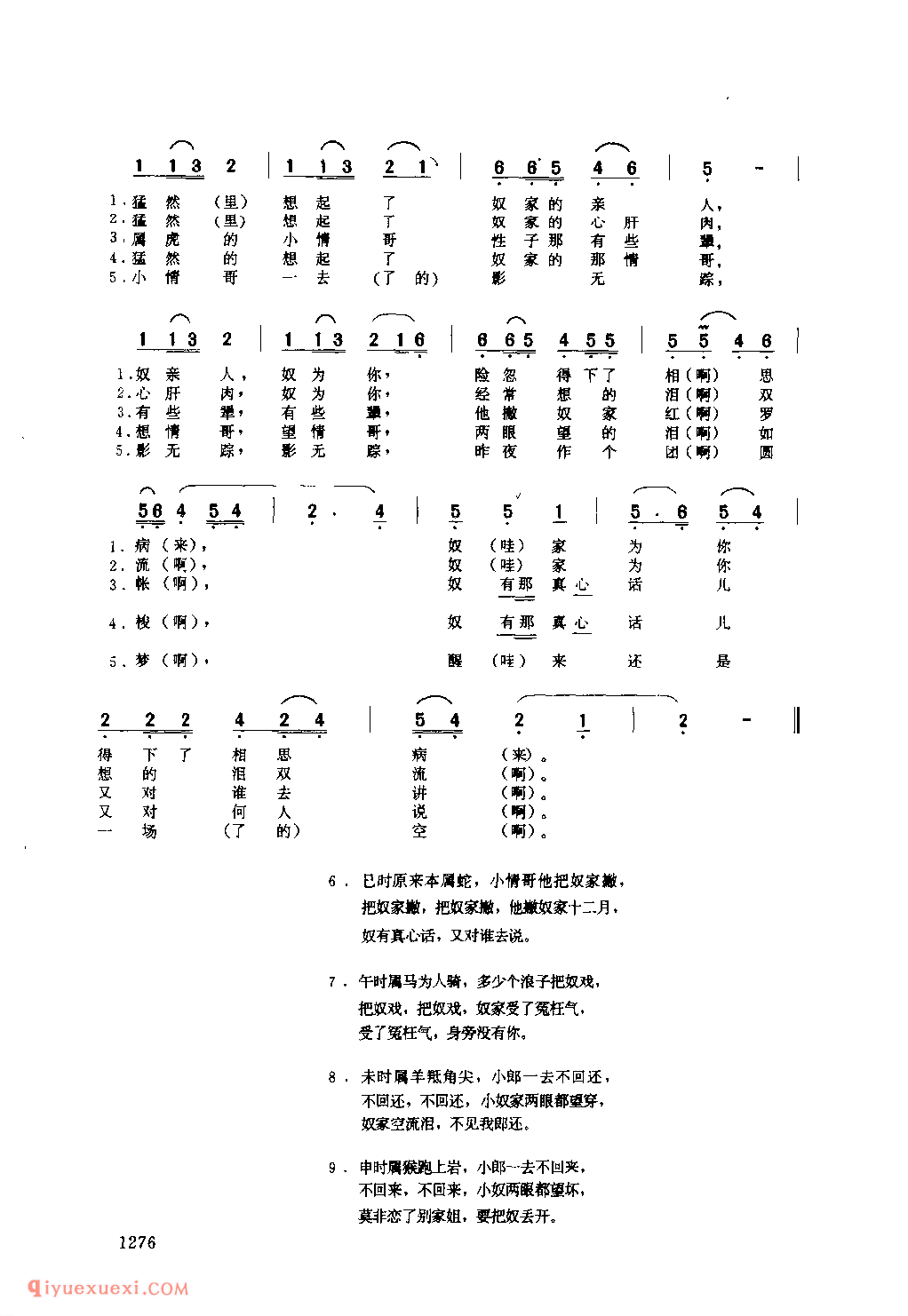 十二辰(一) 1952年 岚皋县_一般小调_陕西民歌简谱