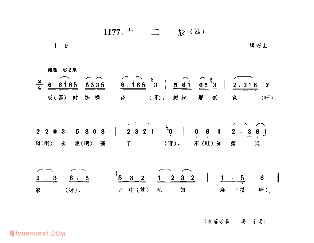 十二辰(四) 1979年 镇安县_一般小调_陕西民歌简谱