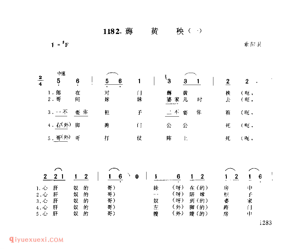 薅黄秧(一) 1952年 紫阳县_一般小调_陕西民歌简谱