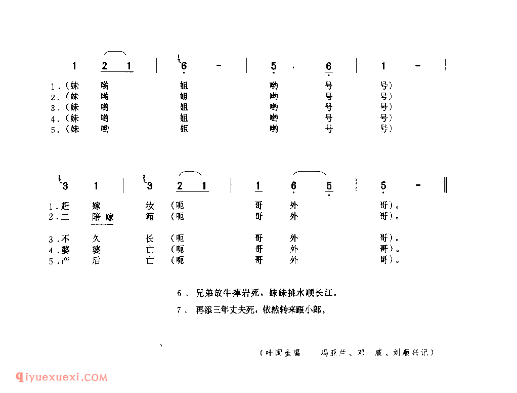 薅黄秧(一) 1952年 紫阳县_一般小调_陕西民歌简谱