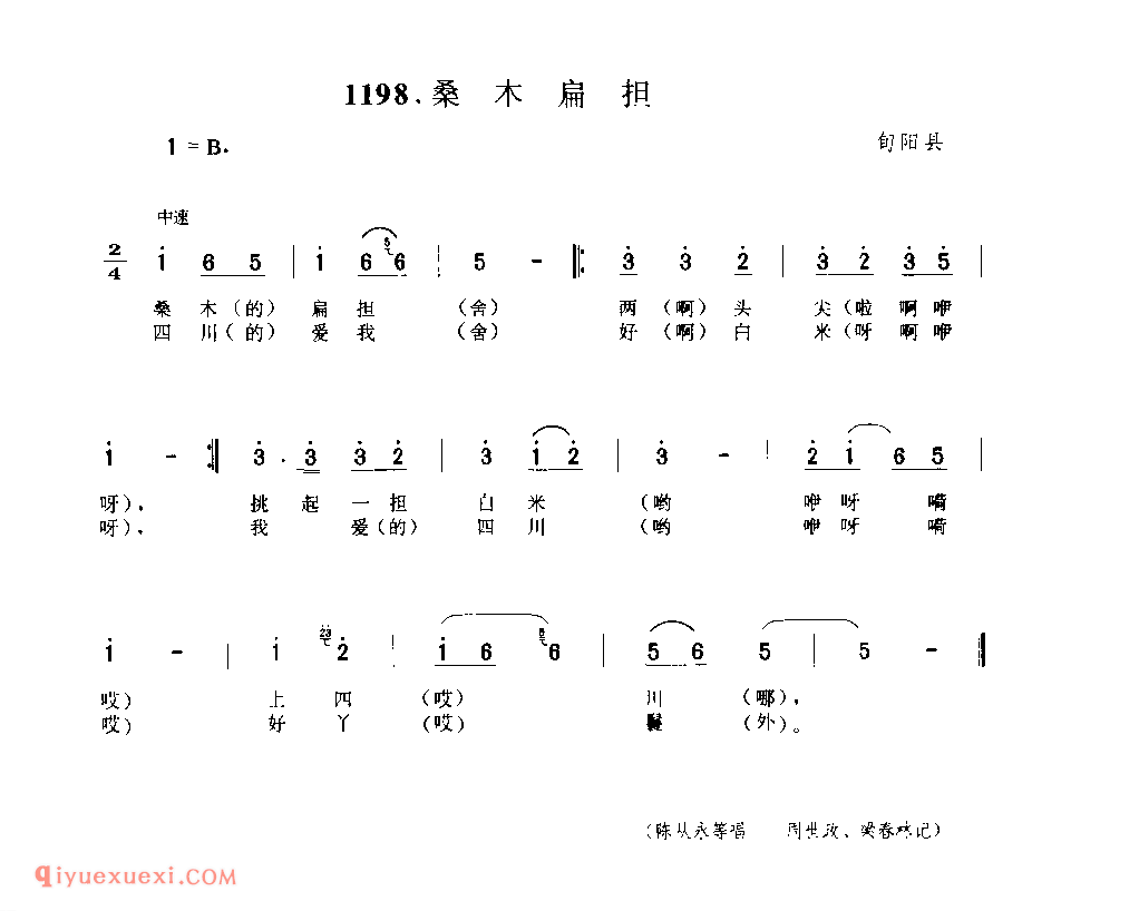 桑木扁担 1979年 旬阳县_一般小调_陕西民歌简谱