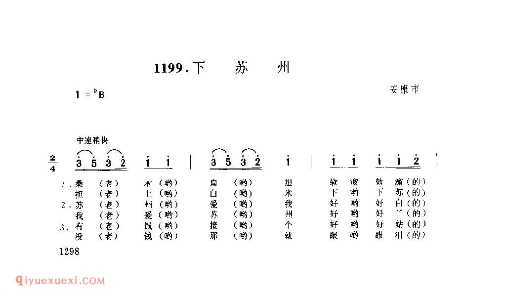 下苏州 1953年 安康市_一般小调_陕西民歌简谱