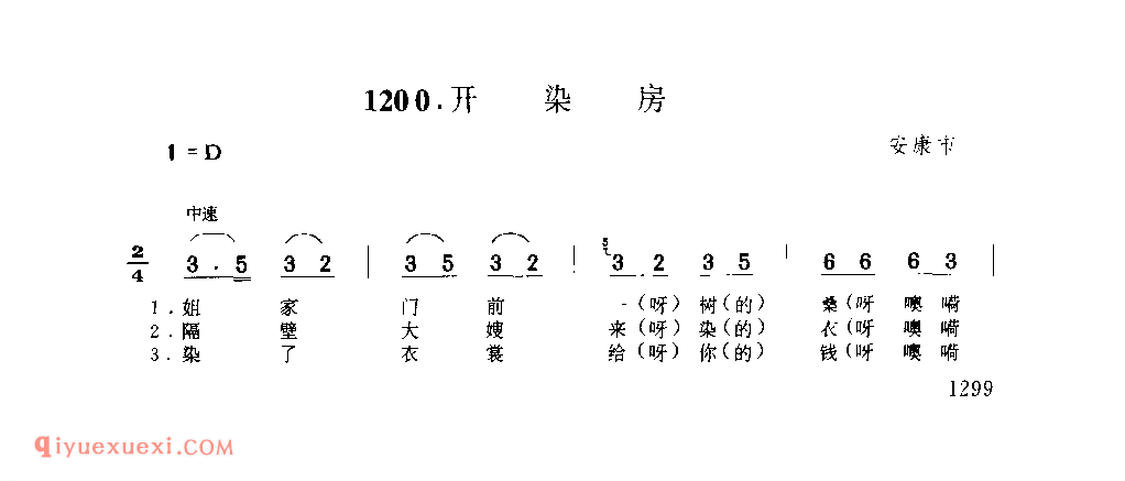 开染房 1958年 安康市_一般小调_陕西民歌简谱