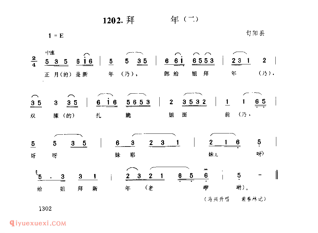 拜年(二) 1979年 旬阳县_一般小调_陕西民歌简谱