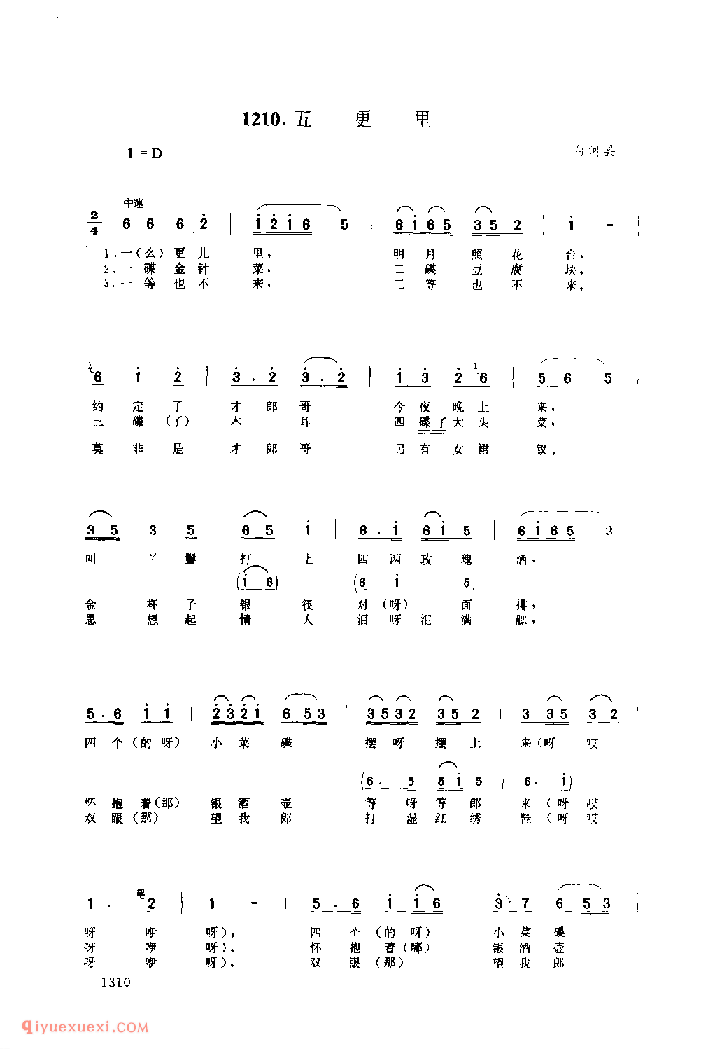 五更里 1979年 白河县_一般小调_陕西民歌简谱