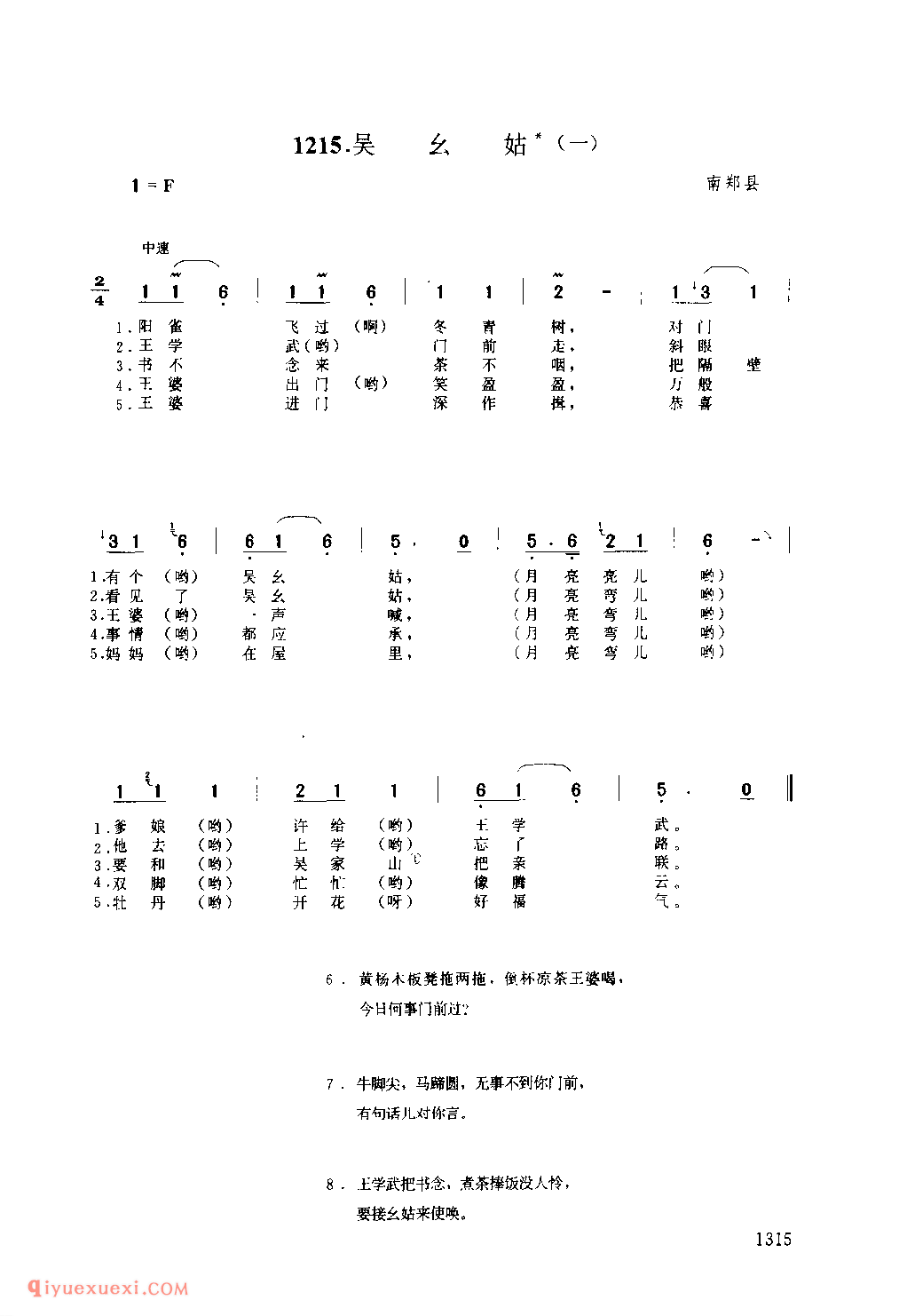 吴幺姑(一) 1952年 南郑县_一般小调_陕西民歌简谱