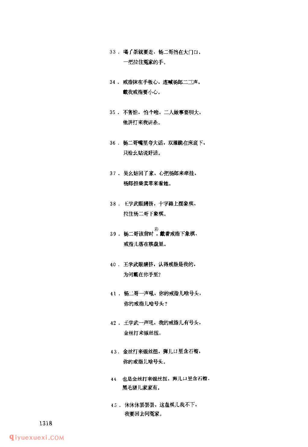 吴幺姑(一) 1952年 南郑县_一般小调_陕西民歌简谱
