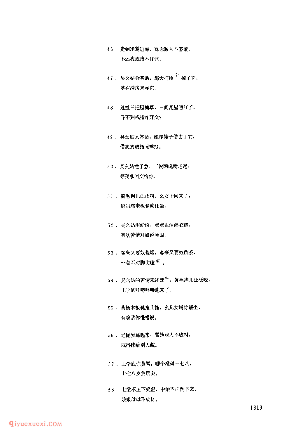 吴幺姑(一) 1952年 南郑县_一般小调_陕西民歌简谱