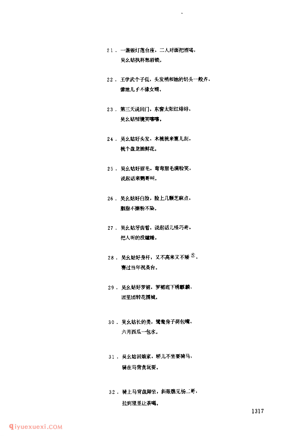 吴幺姑(一) 1952年 南郑县_一般小调_陕西民歌简谱