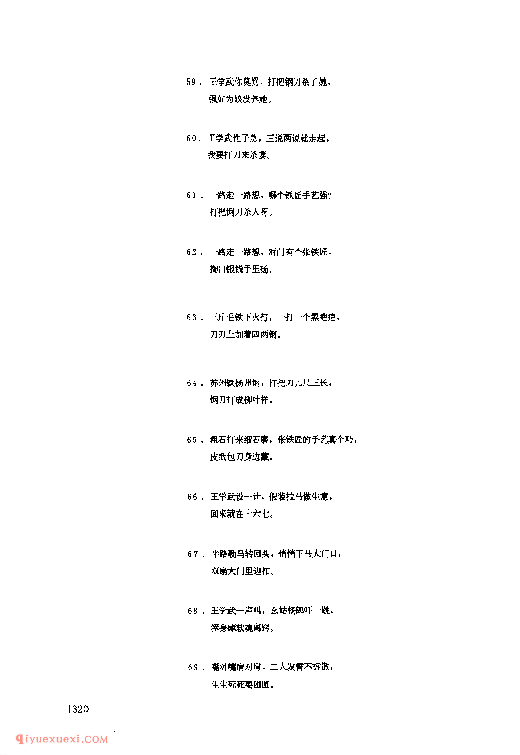 吴幺姑(一) 1952年 南郑县_一般小调_陕西民歌简谱