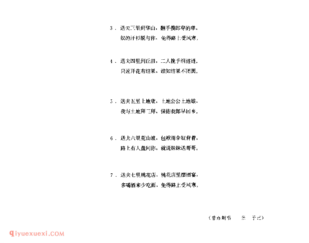 送寒衣 1952年 紫阳县_一般小调_陕西民歌简谱