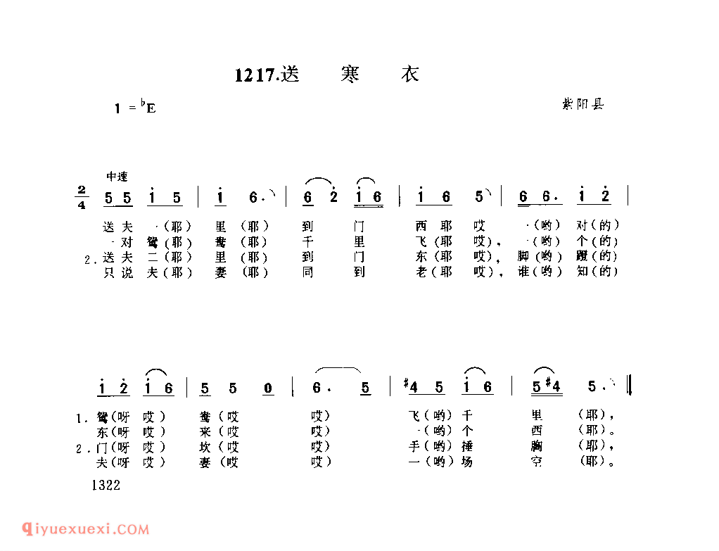 送寒衣 1952年 紫阳县_一般小调_陕西民歌简谱