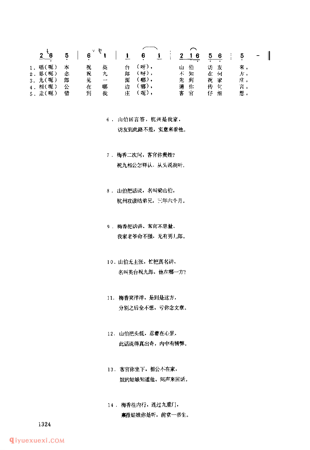 山伯访友 1979年 汉阴县_一般小调_陕西民歌简谱