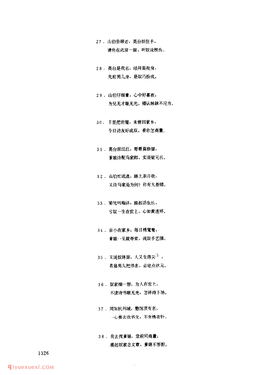 山伯访友 1979年 汉阴县_一般小调_陕西民歌简谱