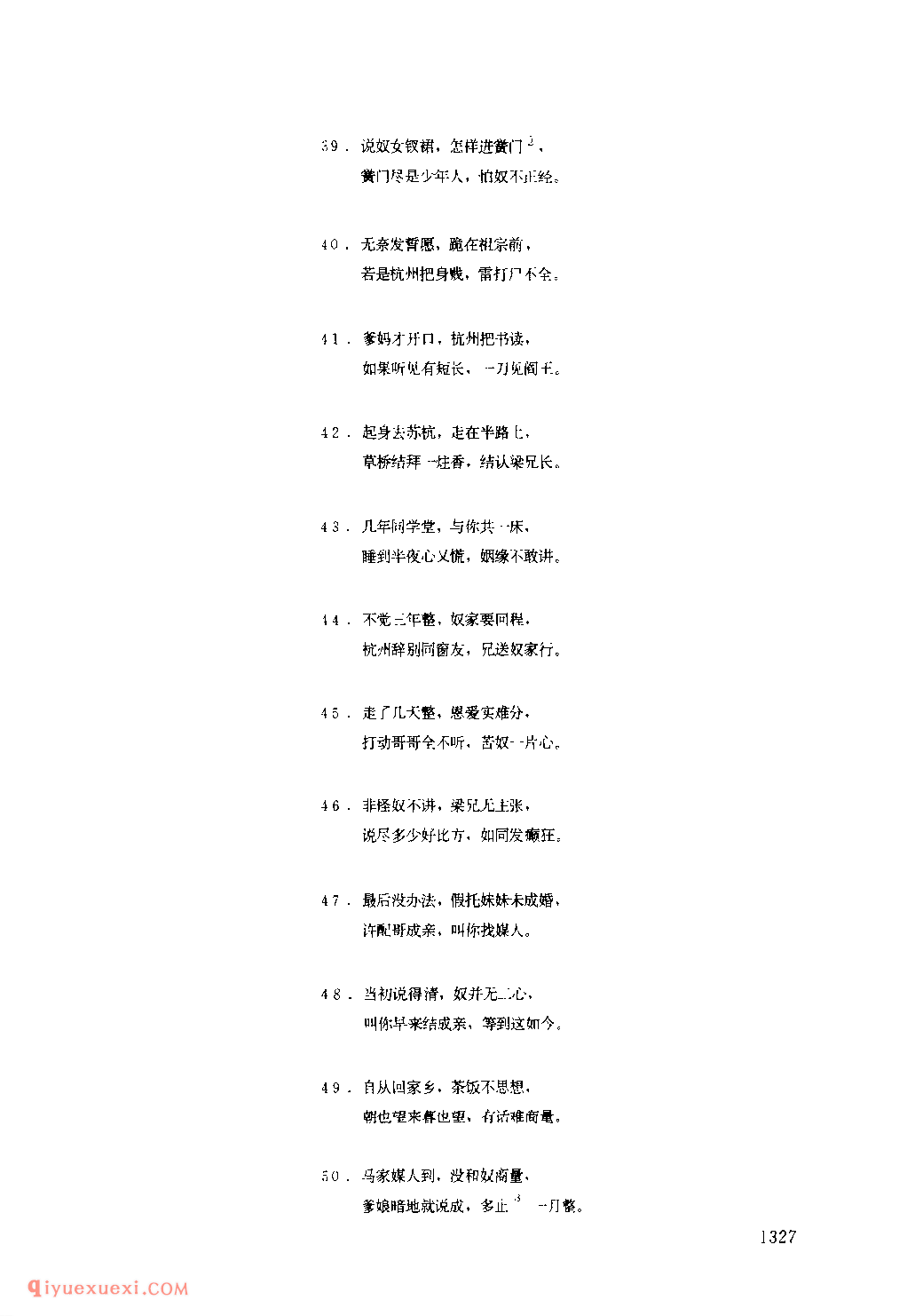 山伯访友 1979年 汉阴县_一般小调_陕西民歌简谱