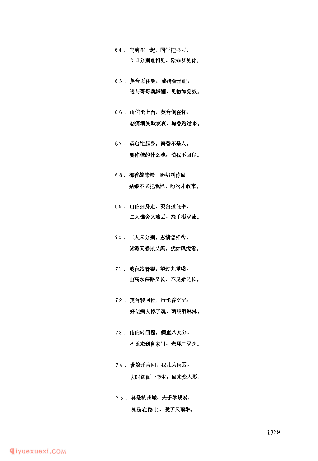 山伯访友 1979年 汉阴县_一般小调_陕西民歌简谱
