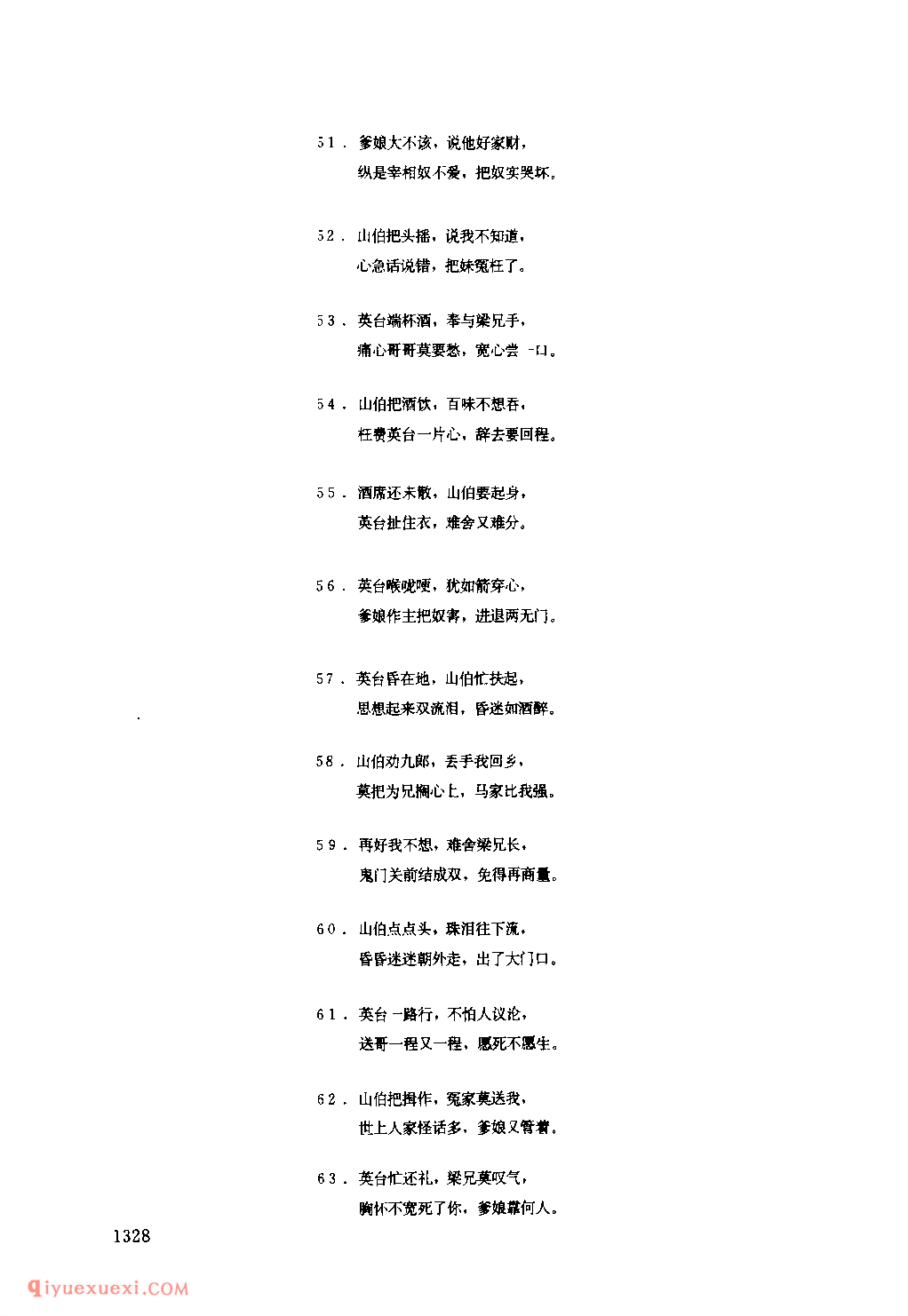 山伯访友 1979年 汉阴县_一般小调_陕西民歌简谱