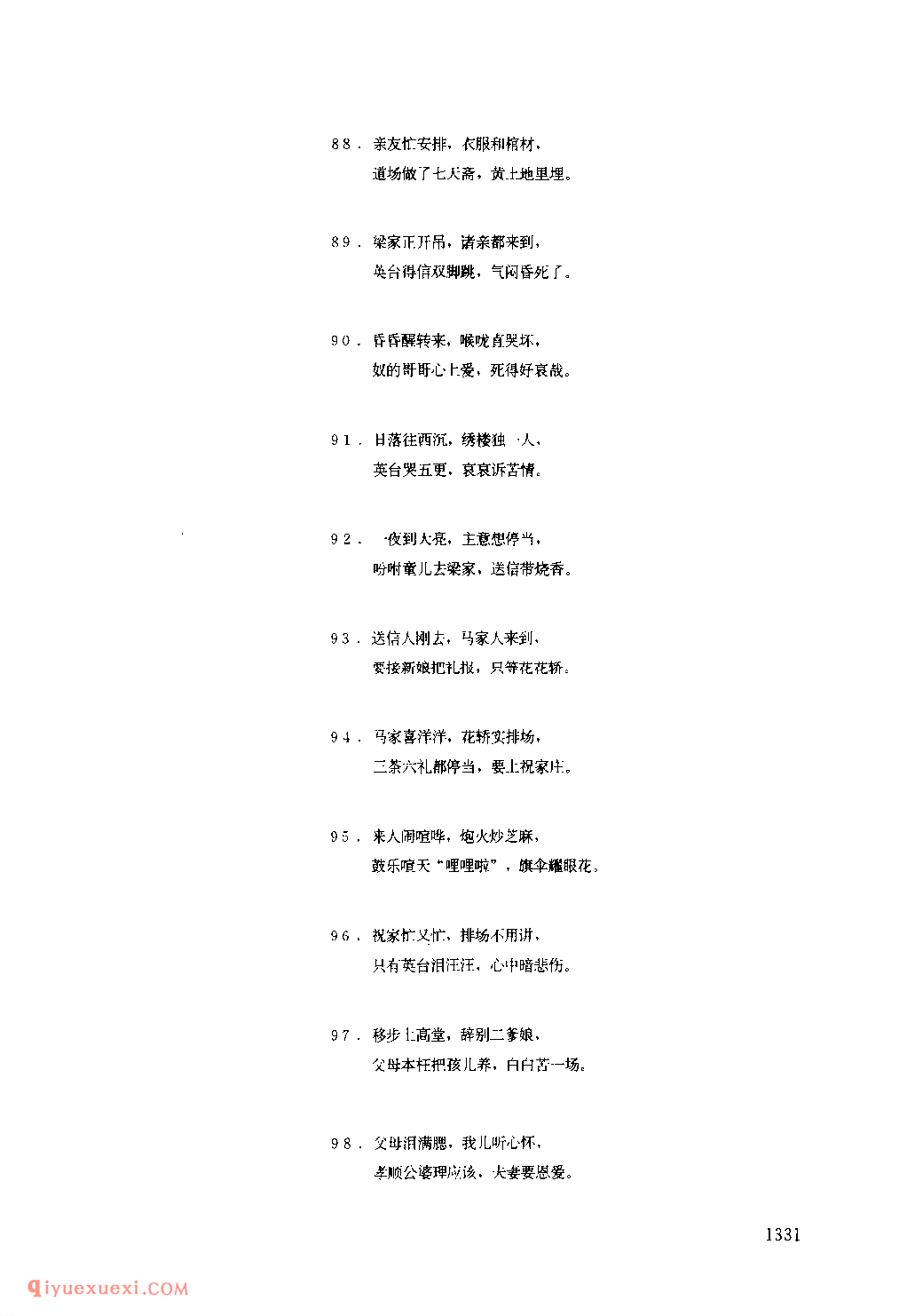 山伯访友 1979年 汉阴县_一般小调_陕西民歌简谱