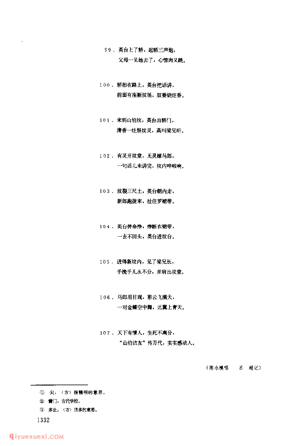 山伯访友 1979年 汉阴县_一般小调_陕西民歌简谱