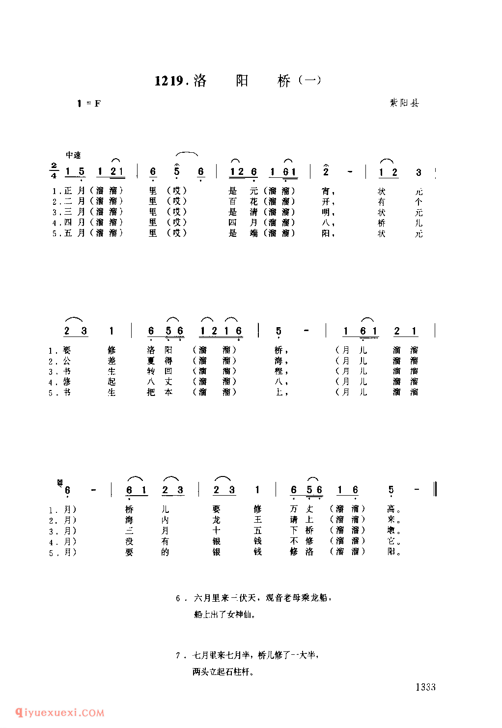 洛阳桥(一) 1979年 紫阳县_一般小调_陕西民歌简谱