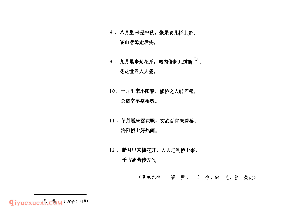 洛阳桥(一) 1979年 紫阳县_一般小调_陕西民歌简谱