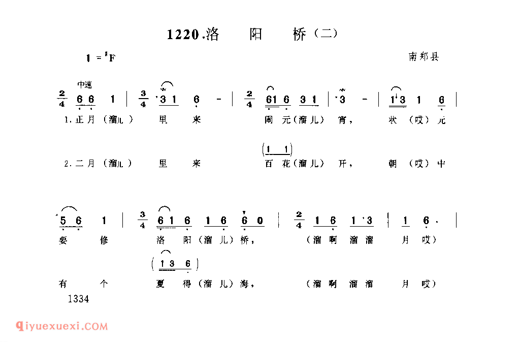 洛阳桥(二) 1979年 南郑县_一般小调_陕西民歌简谱