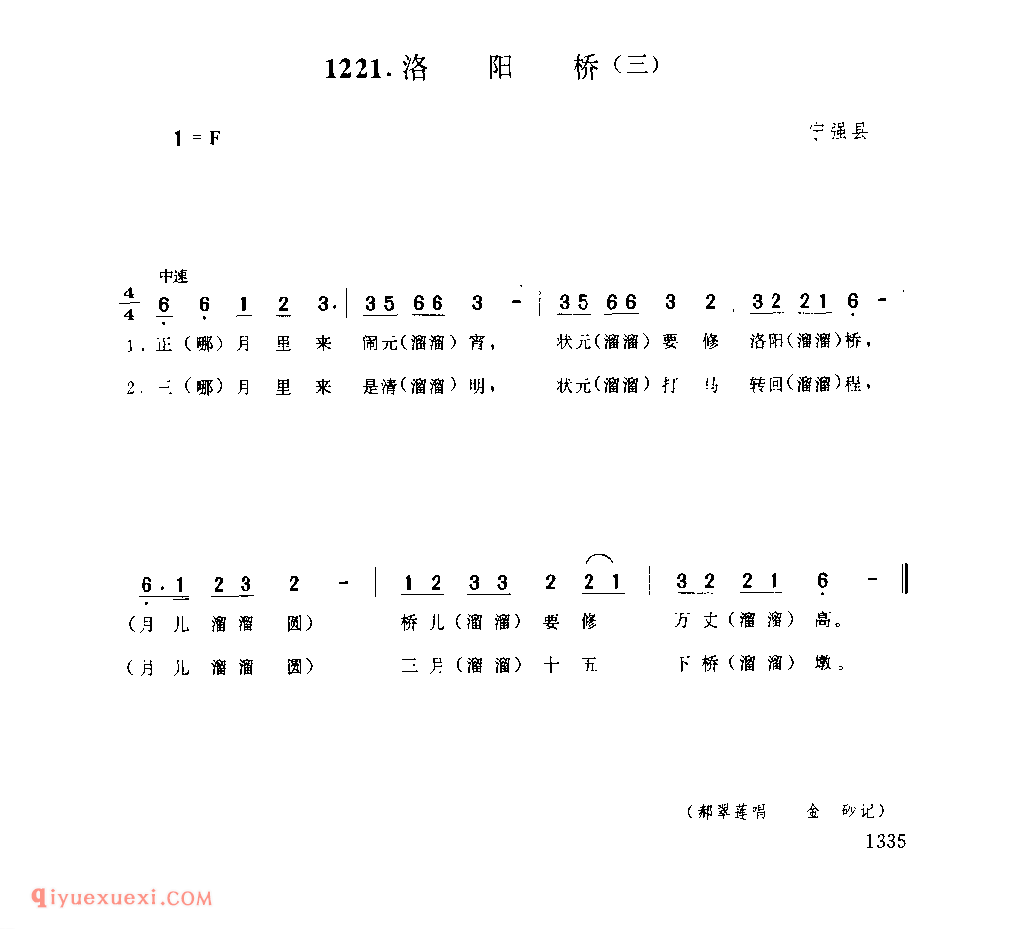 洛阳桥(三) 1957年 宁强县_一般小调_陕西民歌简谱