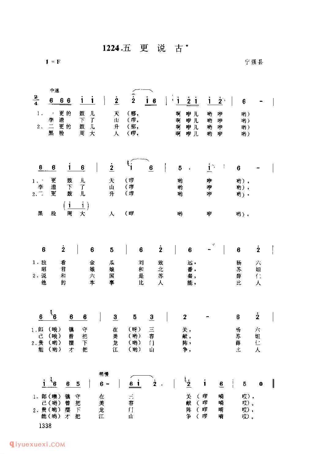 五更说古 1979年 宁强县_一般小调_陕西民歌简谱