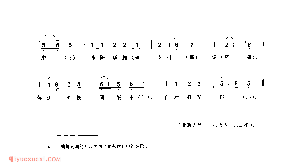 赵钱孙李(花鼓子) 1979年 洋县_陕西民歌简谱