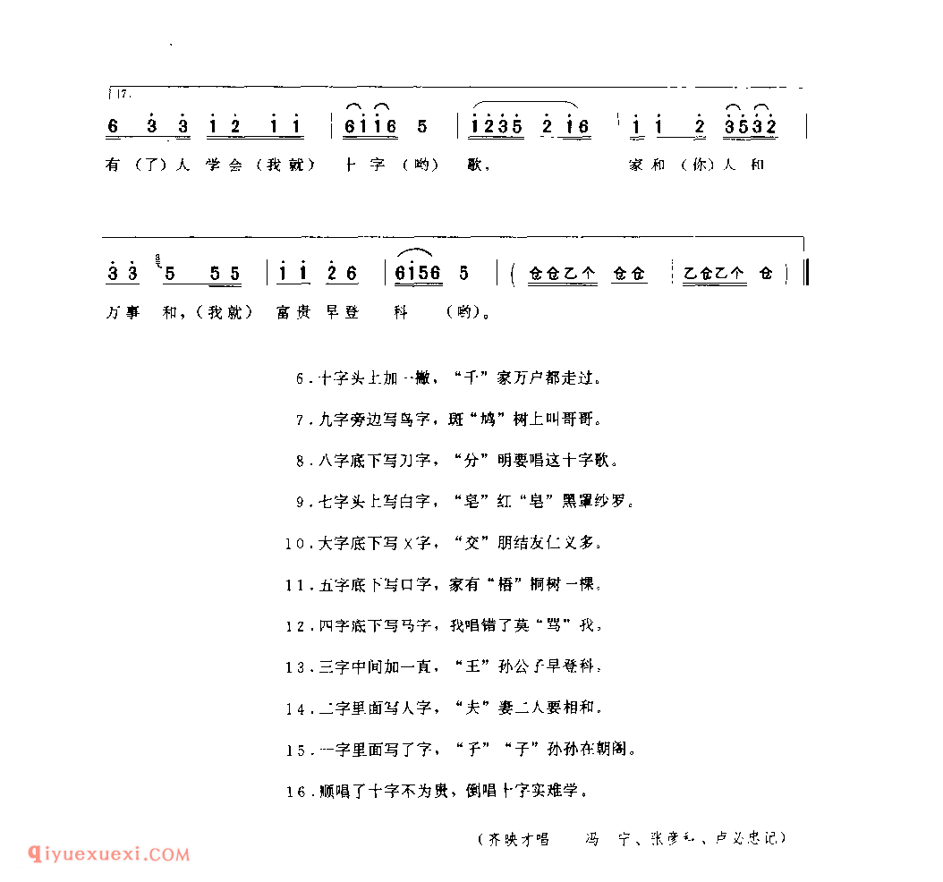 十字歌(花鼓子) 1979年 洛南县_陕西民歌简谱