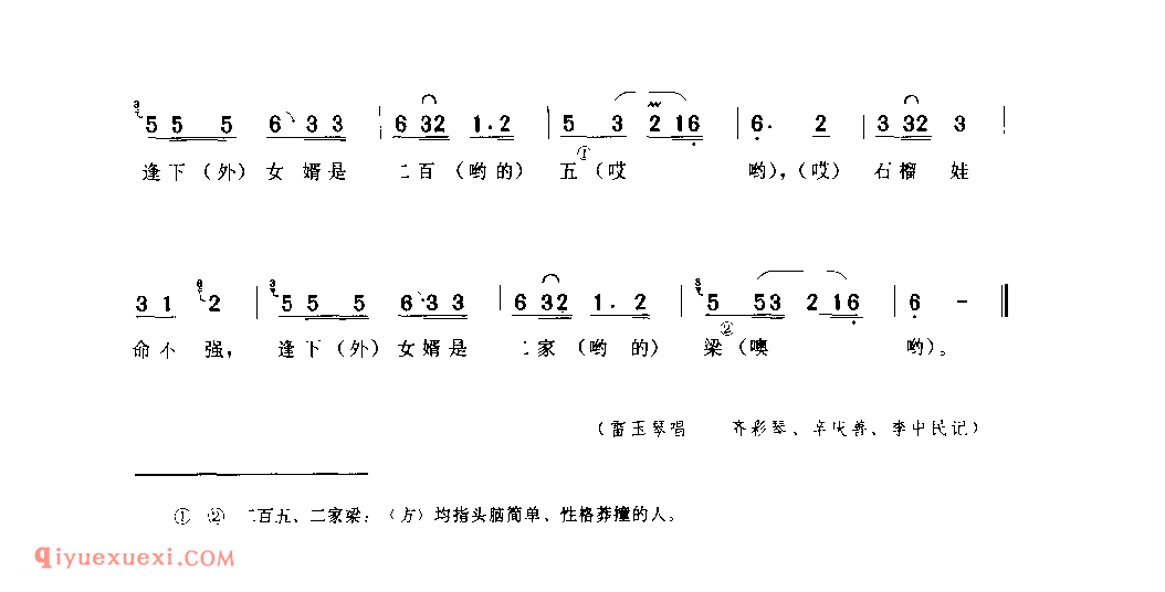 看石榴(花鼓子) 1979年 商州市_陕西民歌简谱