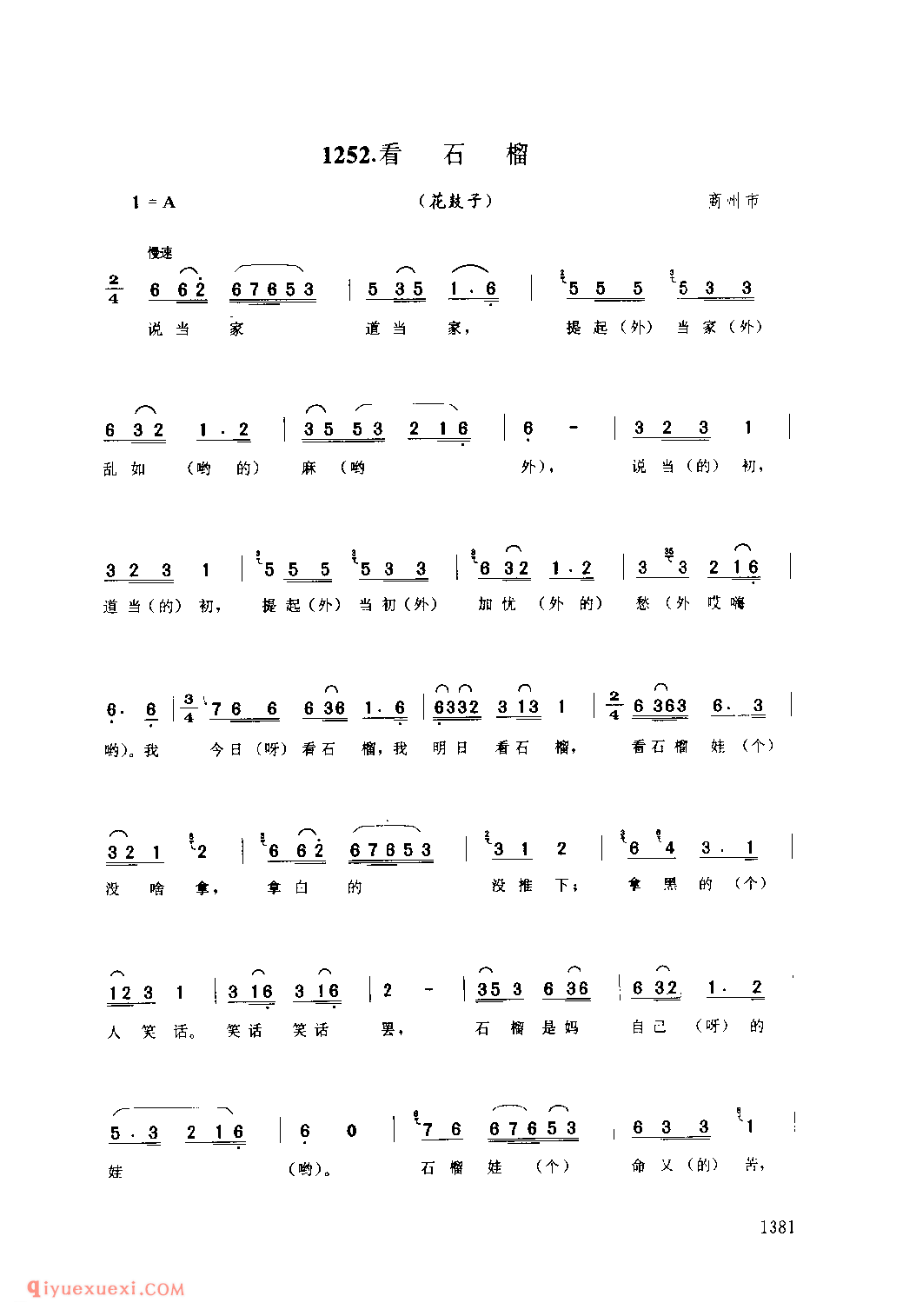 看石榴(花鼓子) 1979年 商州市_陕西民歌简谱