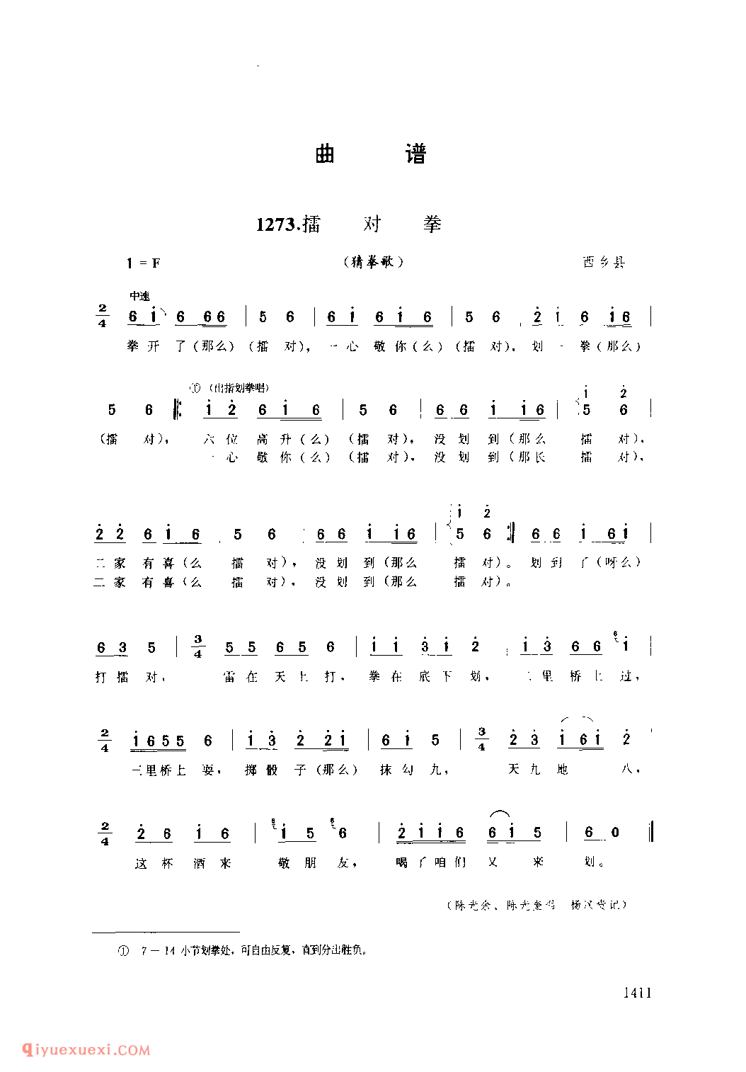 擂对拳(猜拳歌) 1979年 西乡县_陕西民歌简谱