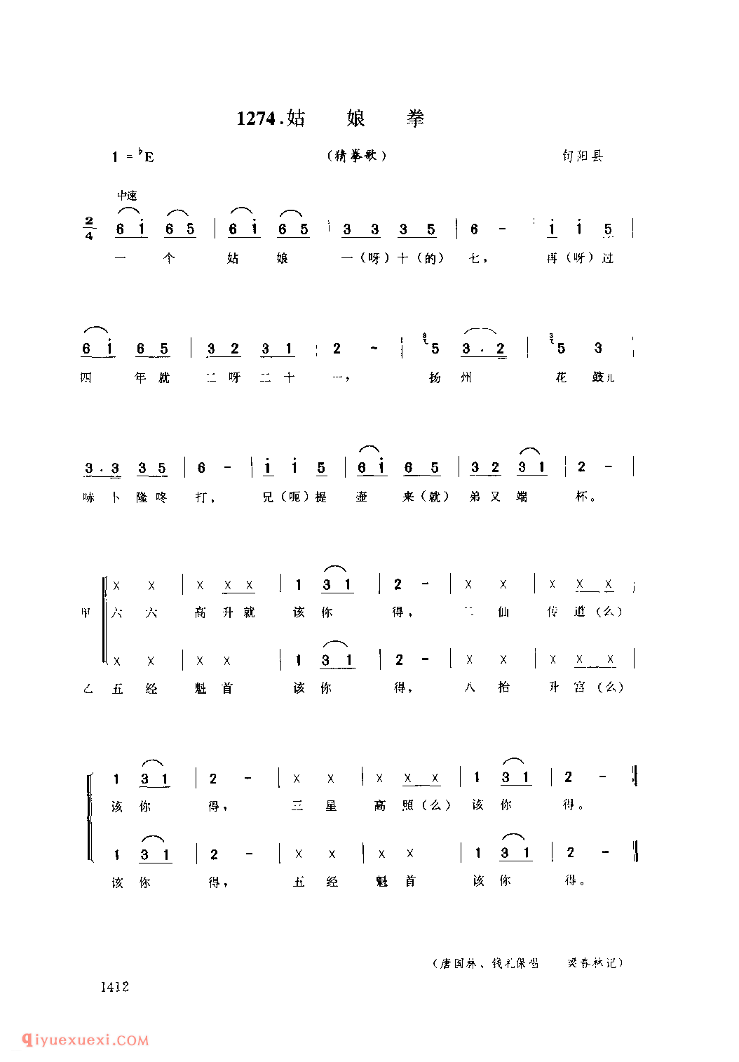 姑娘拳(猜拳歌) 1979年 旬阳县_陕西民歌简谱