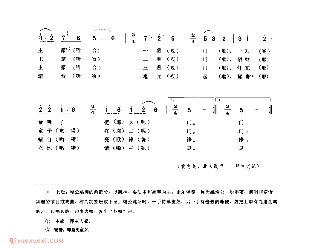 上坛调(坛歌) 1979年 宁强县_陕西民歌简谱