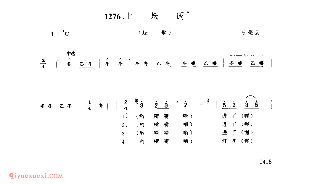 上坛调(坛歌) 1979年 宁强县_陕西民歌简谱