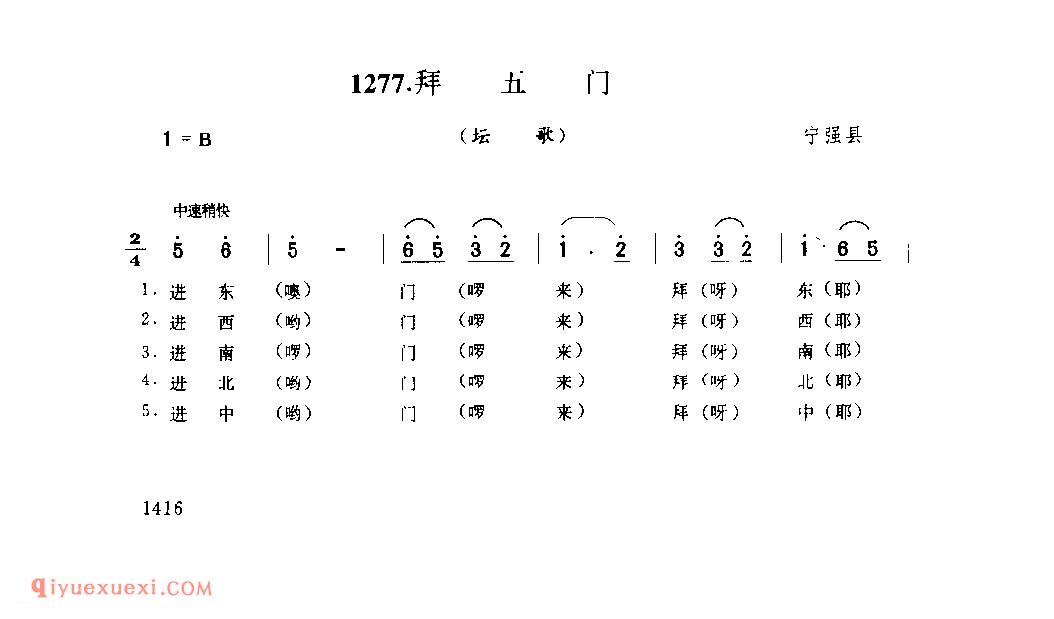 拜五门(坛歌) 1979年 宁强县_陕西民歌简谱