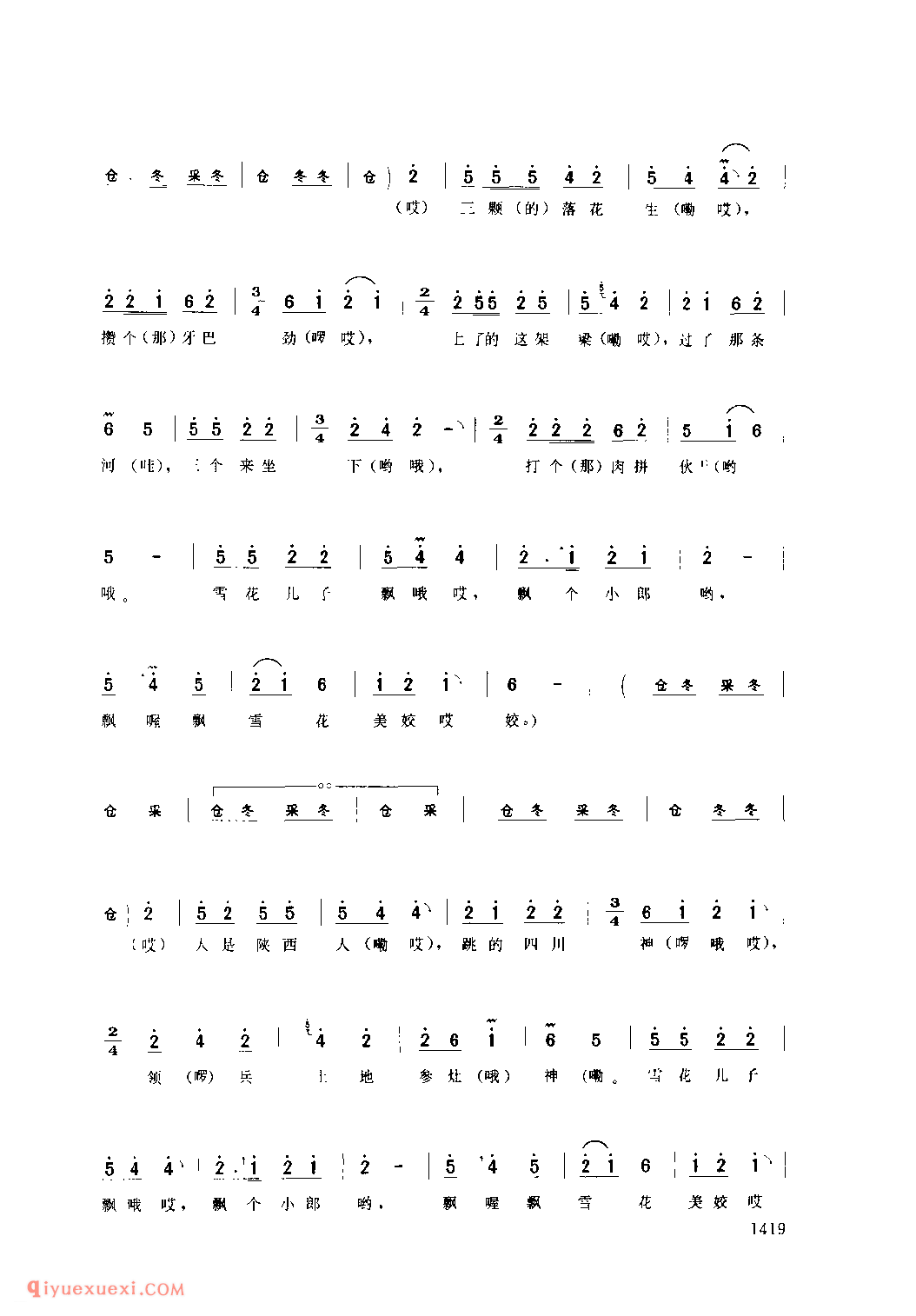 参灶歌(坛歌) 1979年 宁强县_陕西民歌简谱