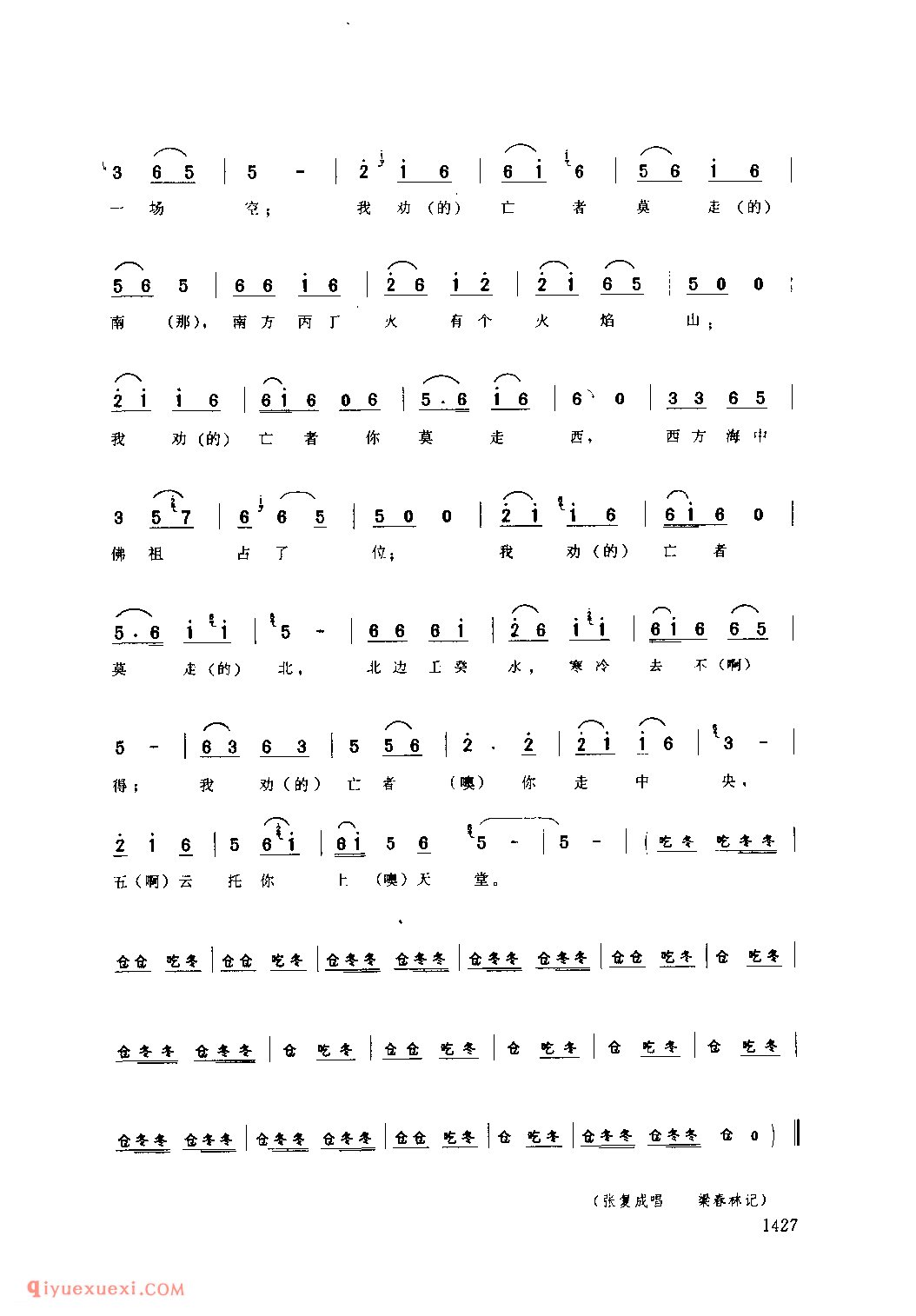 我劝亡者走中央(孝歌) 1979年 旬阳县_陕西民歌简谱