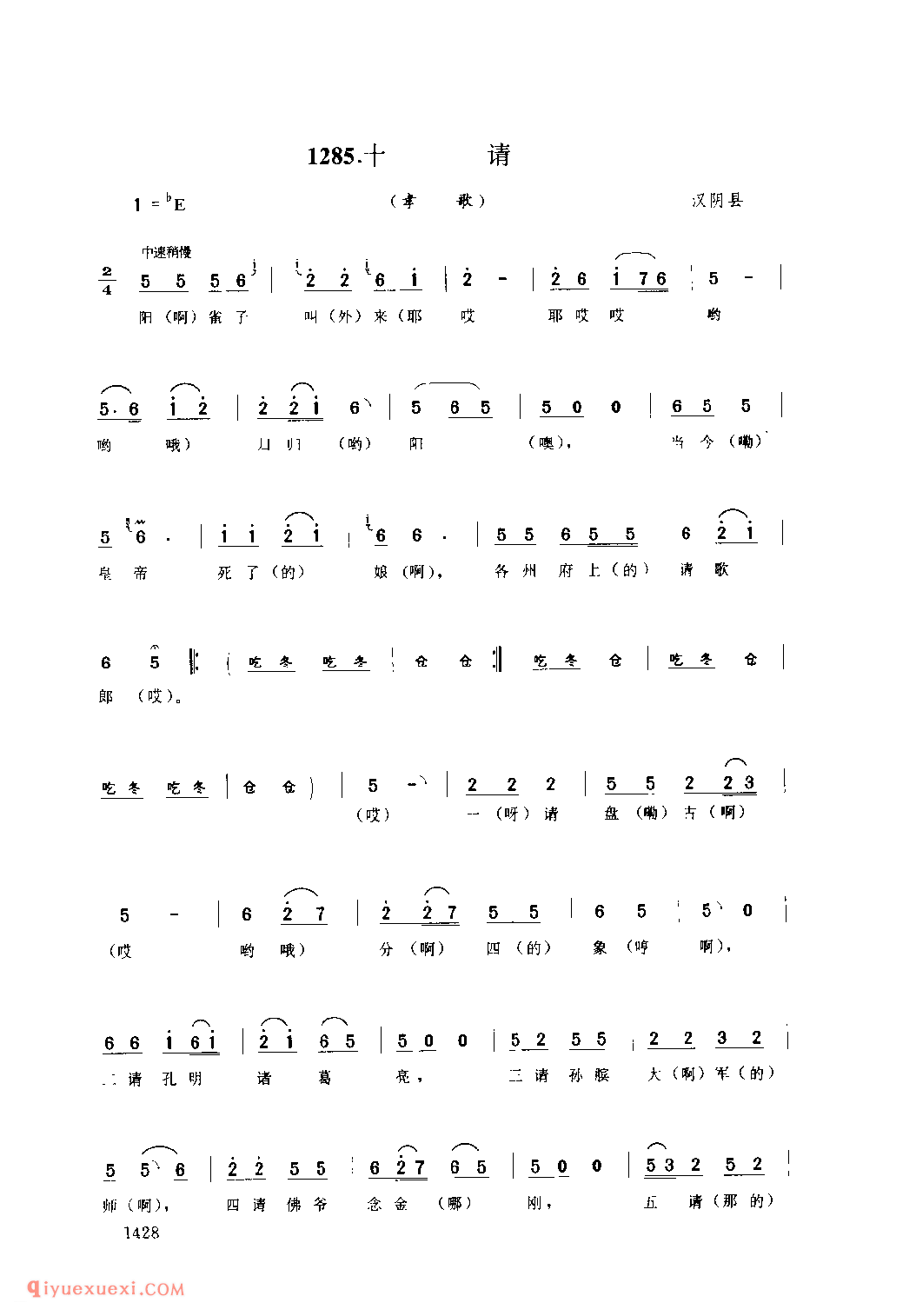 十请(孝歌) 1979年 汉阴县_陕西民歌简谱