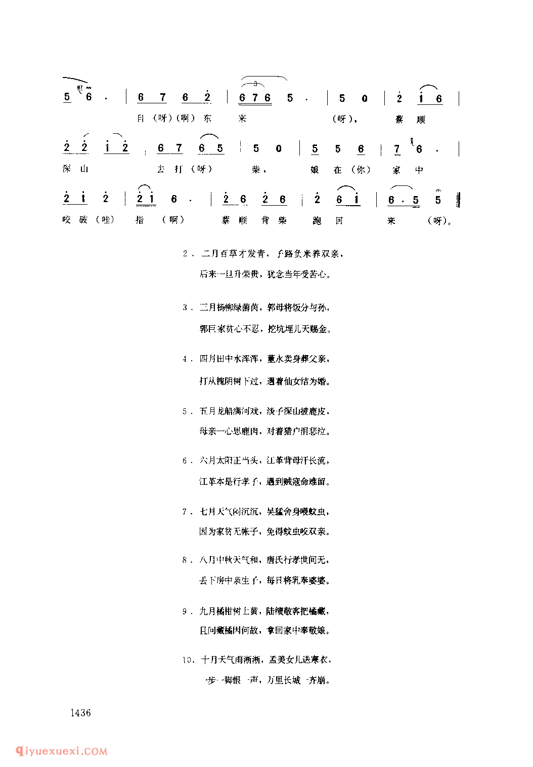 十二孝(孝歌) 1979年 镇巴县_陕西民歌简谱