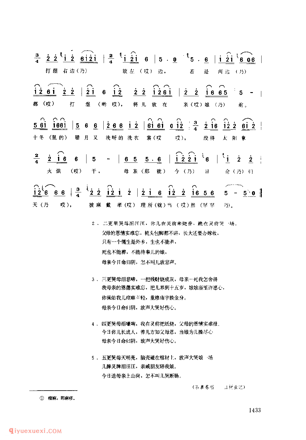 五更哭(孝歌) 1979年 石泉县_陕西民歌简谱