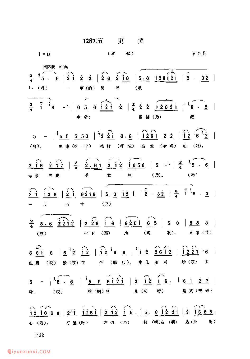 五更哭(孝歌) 1979年 石泉县_陕西民歌简谱