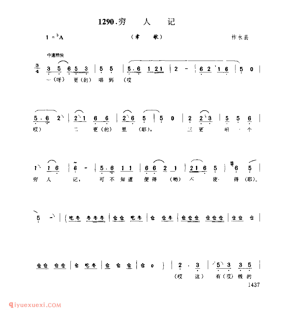 穷人记(孝歌) 1979年 柞水县_陕西民歌简谱