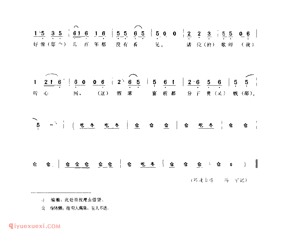 穷人记(孝歌) 1979年 柞水县_陕西民歌简谱
