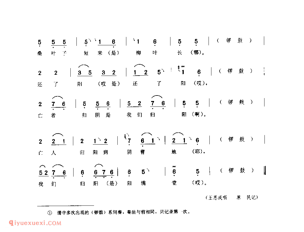还阳(一)(孝歌) 1979年 安康市_陕西民歌简谱