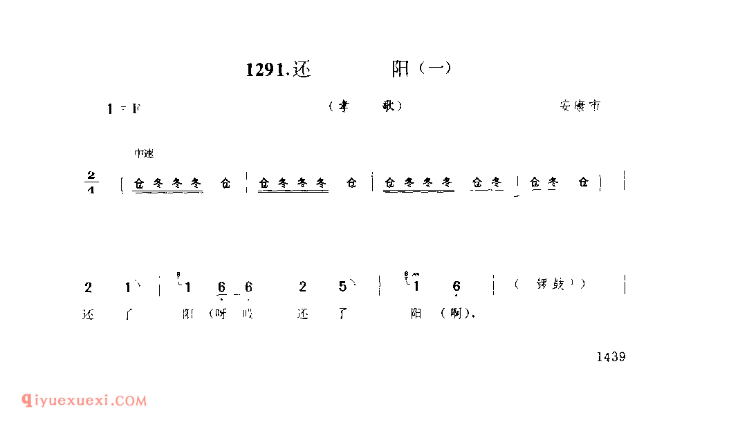 还阳(一)(孝歌) 1979年 安康市_陕西民歌简谱