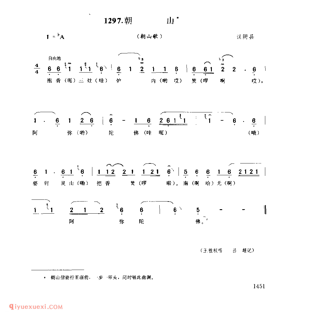 朝山(朝山歌) 1979年 汉阴县_陕西民歌简谱