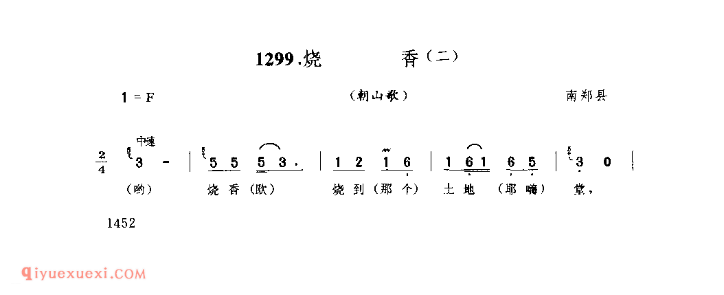 烧香(二)(朝山歌) 1979年 南郑县_陕西民歌简谱